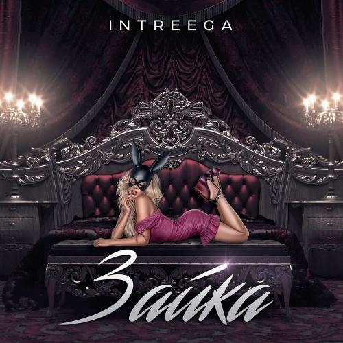 Зайка - INTREEGA