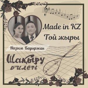Той Жыры - Made in KZ