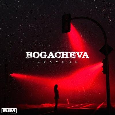 Красный - Bogacheva
