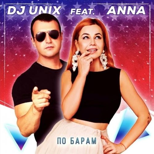 По Барам - DJ Unix feat. Anna