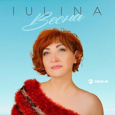 Весна - IULINA