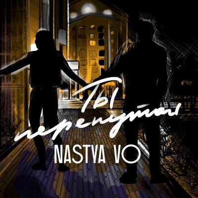 Ты перепутал - Nastya Vo