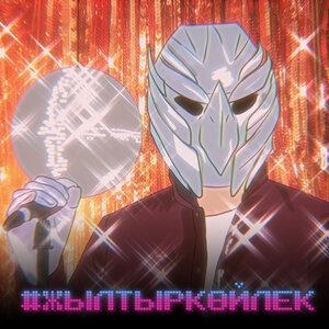 Жылтыр Көйлек - Amre