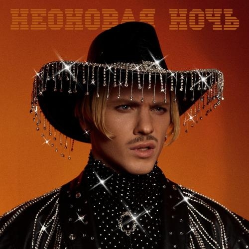 Неоновая Ночь - Constantine