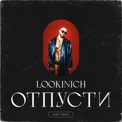 Отпусти (Lyric Version) - LOOKINICH