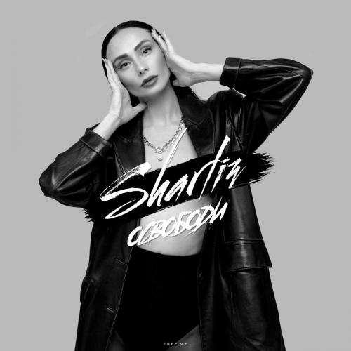 Освободи - Sharliz