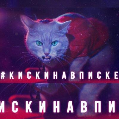 Киски На Вписке - Сергей Арутюнов