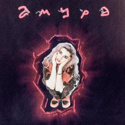 Не вернуть - Амура