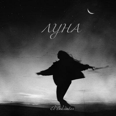 Луна - El'Bekantos