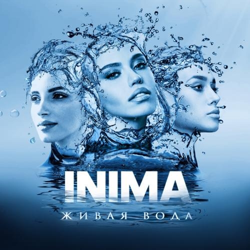 Живая Вода - INIMA