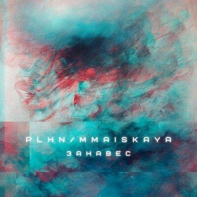 Занавес - PLHN & Mmaiskaya