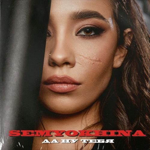 Две Капли - Semyokhina