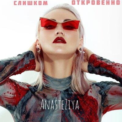 Посмотри - AnasteZiya