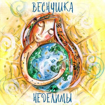 Неделимы - Веснушка