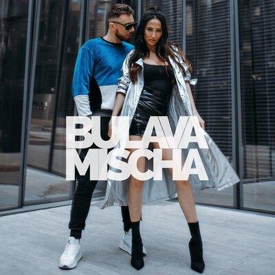 Ближе (Версия 2021) - BULAVA & mischa