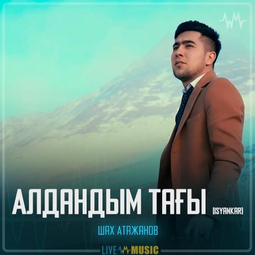 Алдандым тағы (Isyankar) - Шах Атажанов