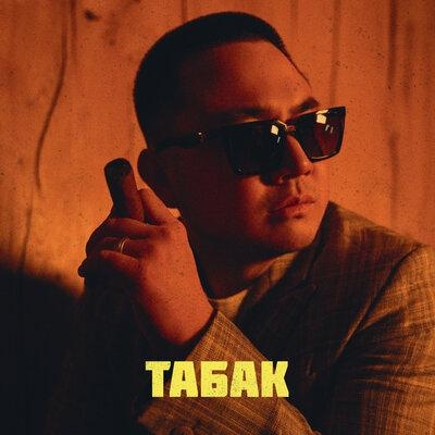 Табак - Qimo