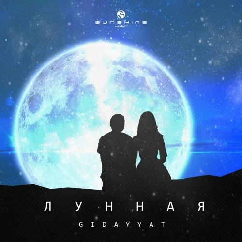 Лунная - Gidayyat