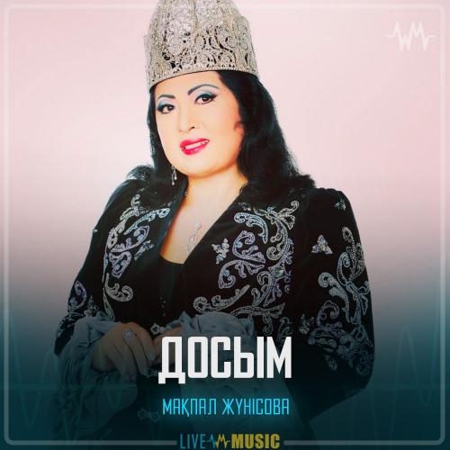 Досым - Мақпал Жүнісова