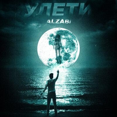 Улети - ALZABI