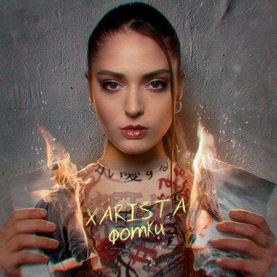 Фотки - XARISTA