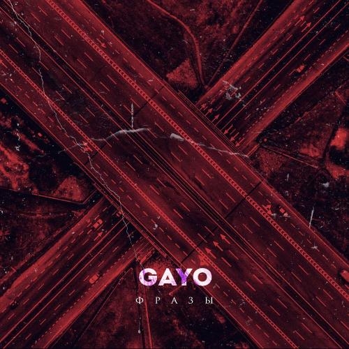 Фразы - Gayo