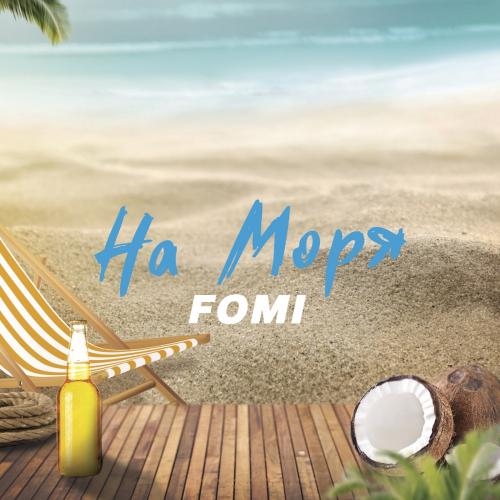 На Моря - FOMI