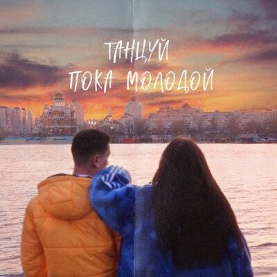 Танцуй пока молодой - Fesch6