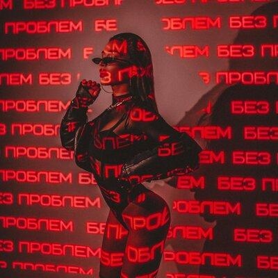 Без проблем - Лариона