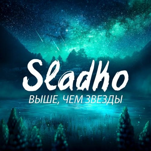 Выше Чем Звёзды (Remix) - Sladko