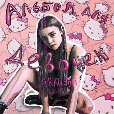Манекен - ARKUSHA