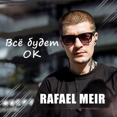 Все будет ок - RAFAEL MEIR