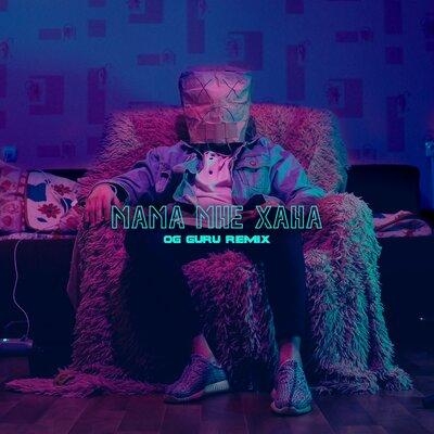 Мама мне хана (OG GURU Remix) - Imsodrunk