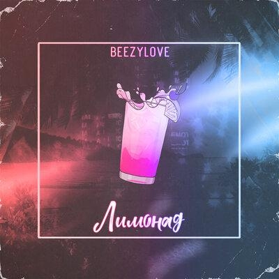 Лимонад - BEEZYLOVE