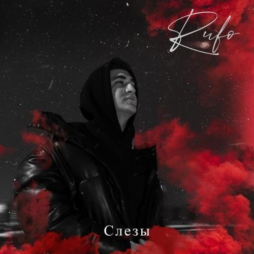 Слезы - Rufo