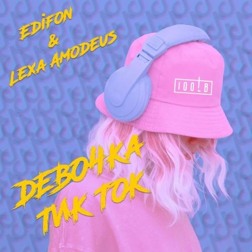 Девочка Тик Ток - Edifon feat. Lexa Amodeus
