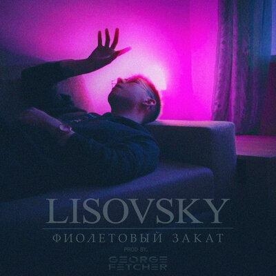 Фиолетовый закат - LISOVSKY