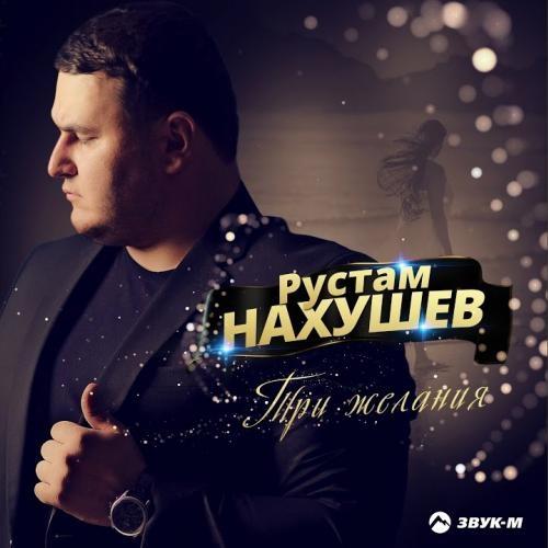 На Улицах Города - Три Желания