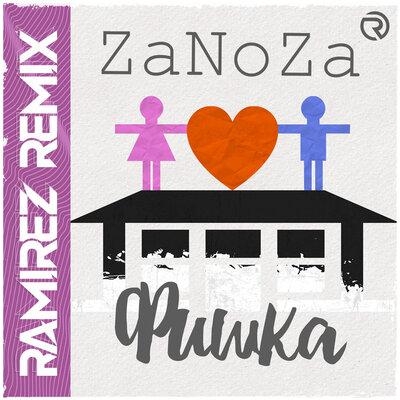 Фишка (Ramirez Remix) - ZaNoZa