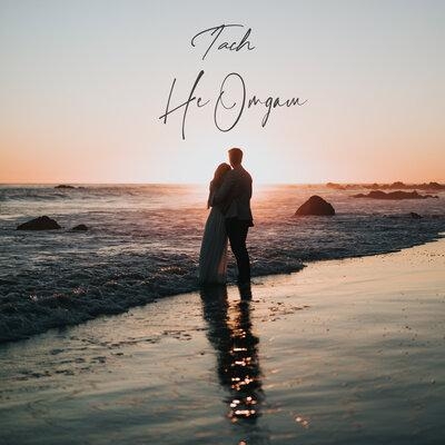 Не отдам - Tach
