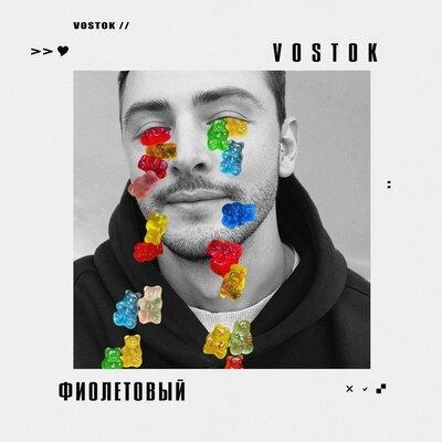 Фиолетовый - VOSTOK