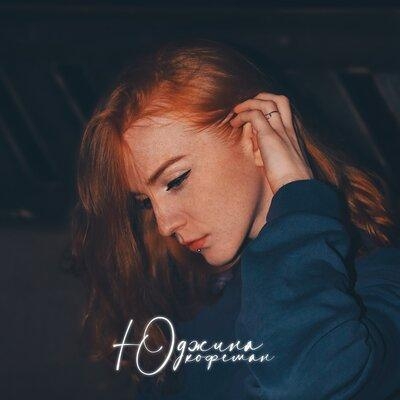 Кофеман - Юджина
