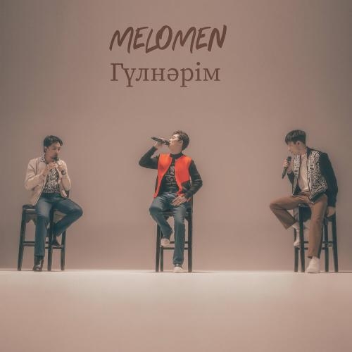 Гүлнәрім - Меломен