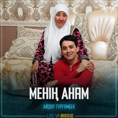 Менің Анам - Айдар Тұрғанбек