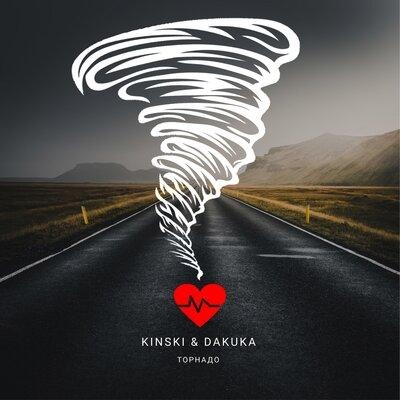 Торнадо - Kinski & Dakuka