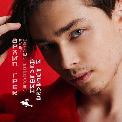 Дельфин и русалка - Архип Грек