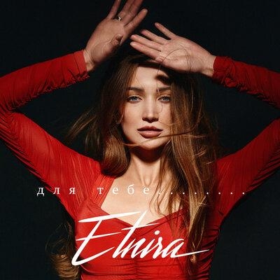 Для тебе - ETNIRA