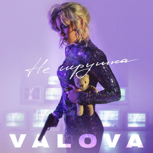 Не игрушка - VALOVA