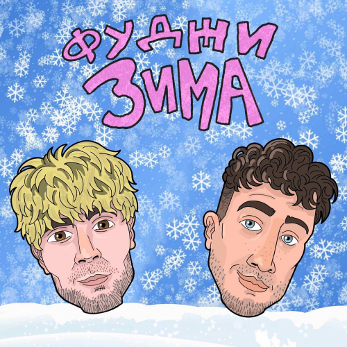 Зима - Фуджи