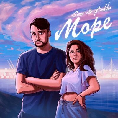 Море - GOAR & BEKHA